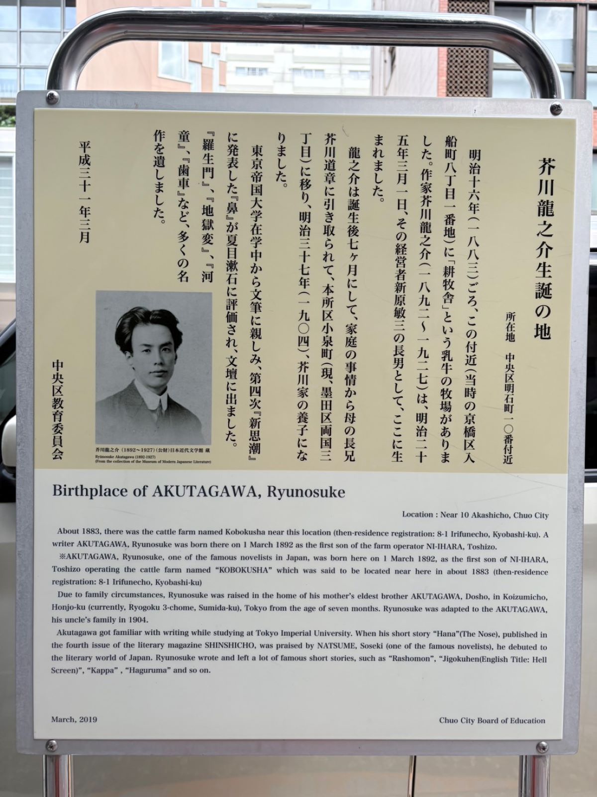芥川龍之介歴史