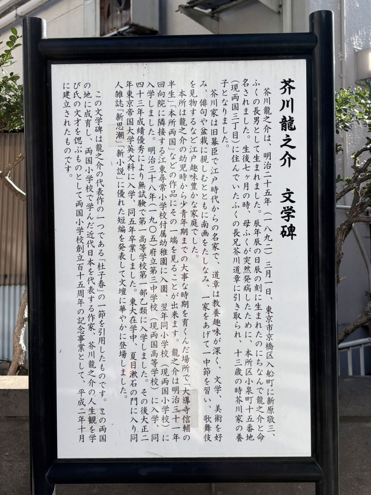 芥川龍之介歴史