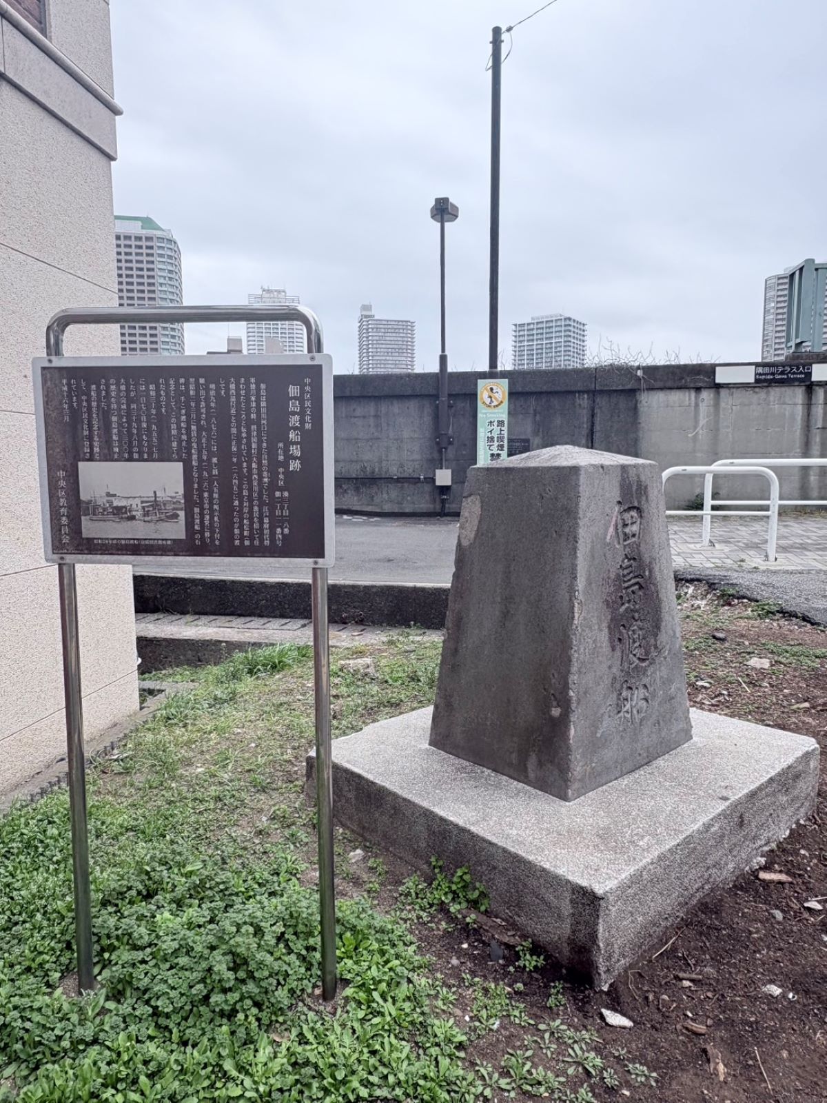 中央区築地にある「佃渡船の碑」。かつての佃の渡し(築地側)の歴史を伝える石碑。