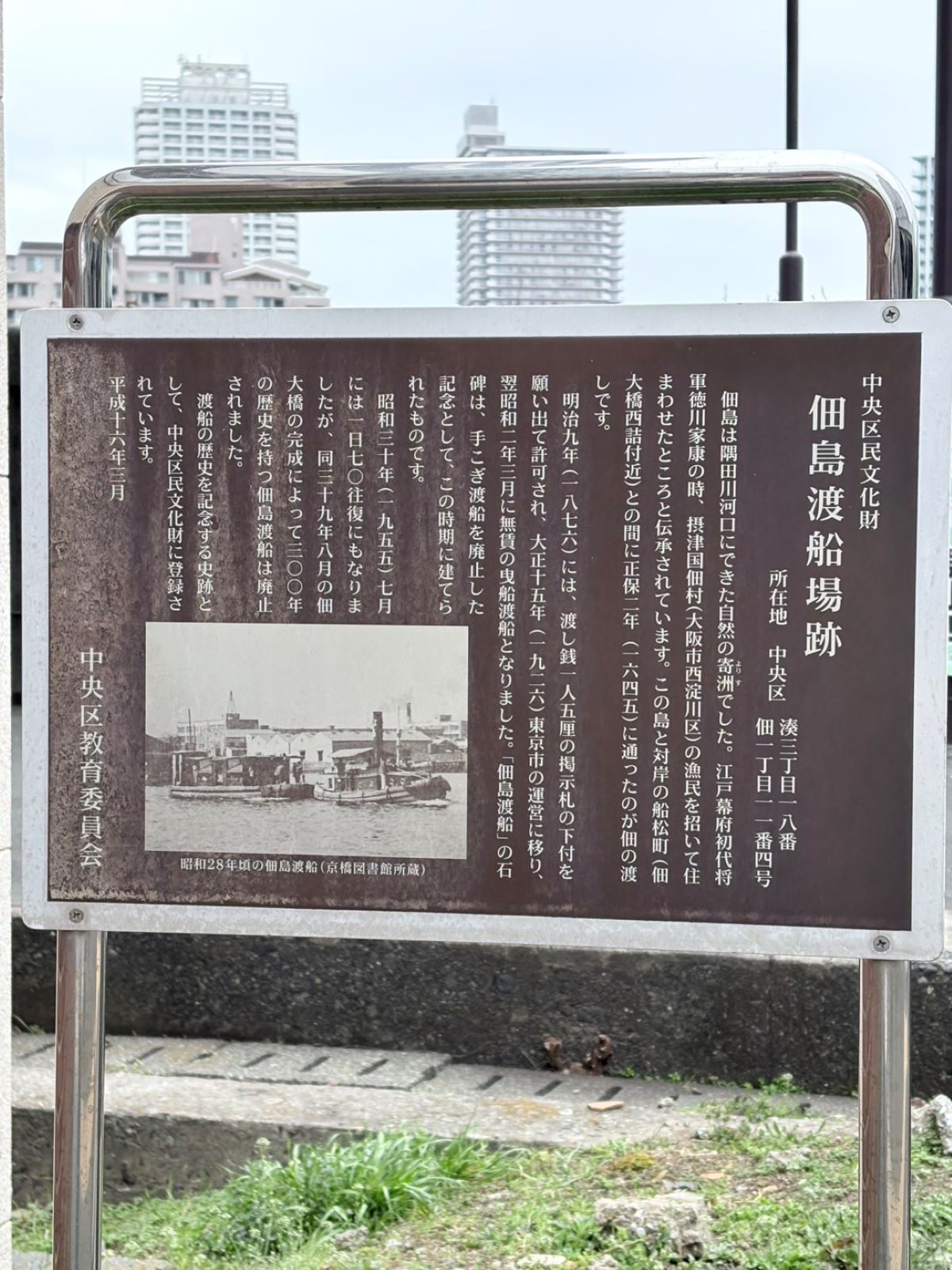 中央区築地にある「佃渡船の碑」。かつての佃の渡し(築地側)の歴史を伝える石碑。