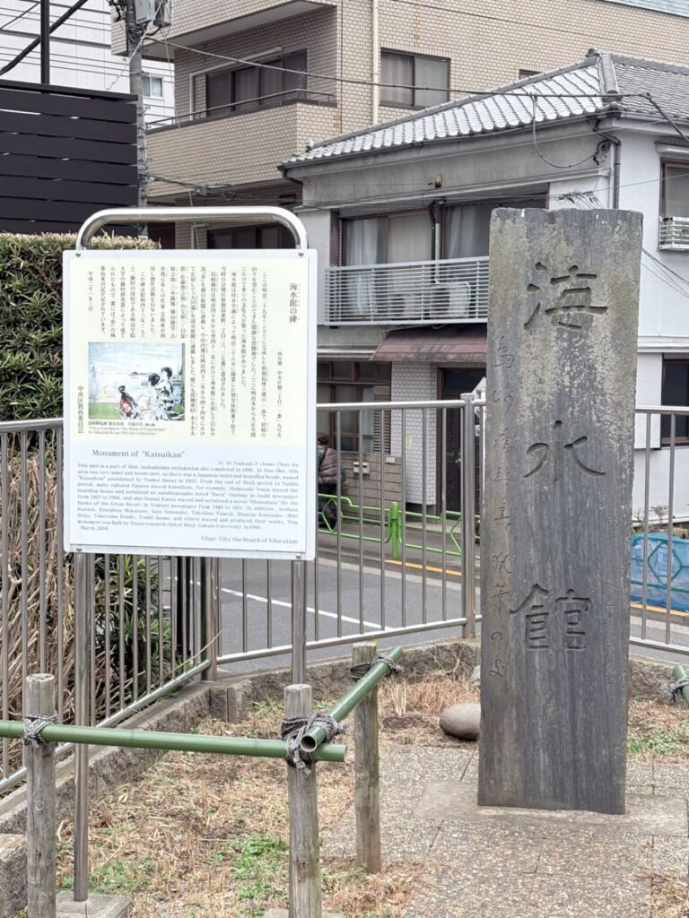 月島の歩道に設置された「海水館跡」の解説板。